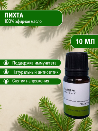 Эфирное масло пихты Кладовая Зельевара 10мл