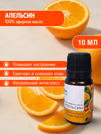 Эфирное масло апельсина Кладовая Зельевара 10мл