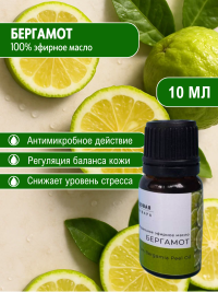 Эфирное масло бергамота Кладовая Зельевара 10мл