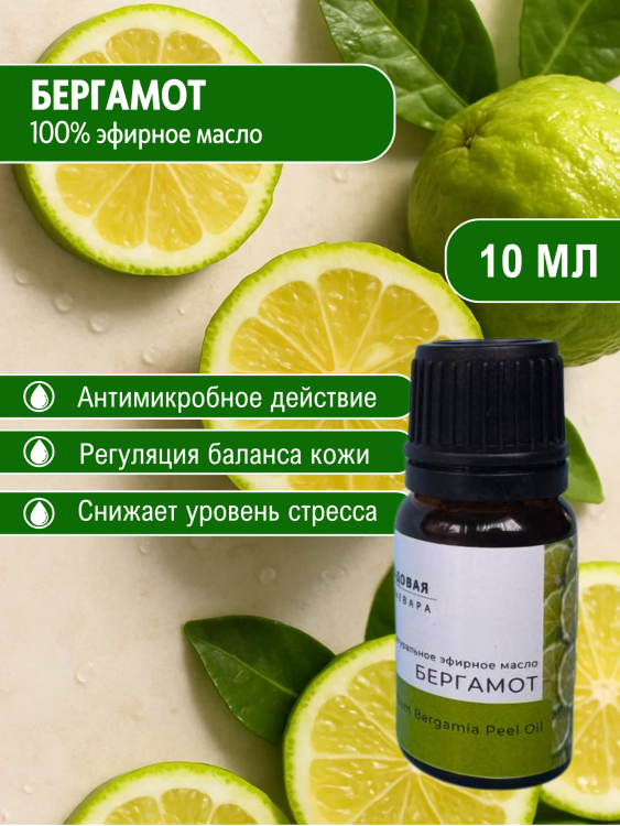 Эфирное масло бергамота (Citrus Aurantium Bergamia)
