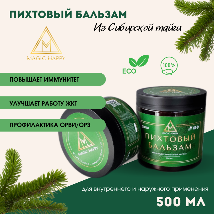 Пихтовый бальзам Magic Happy
